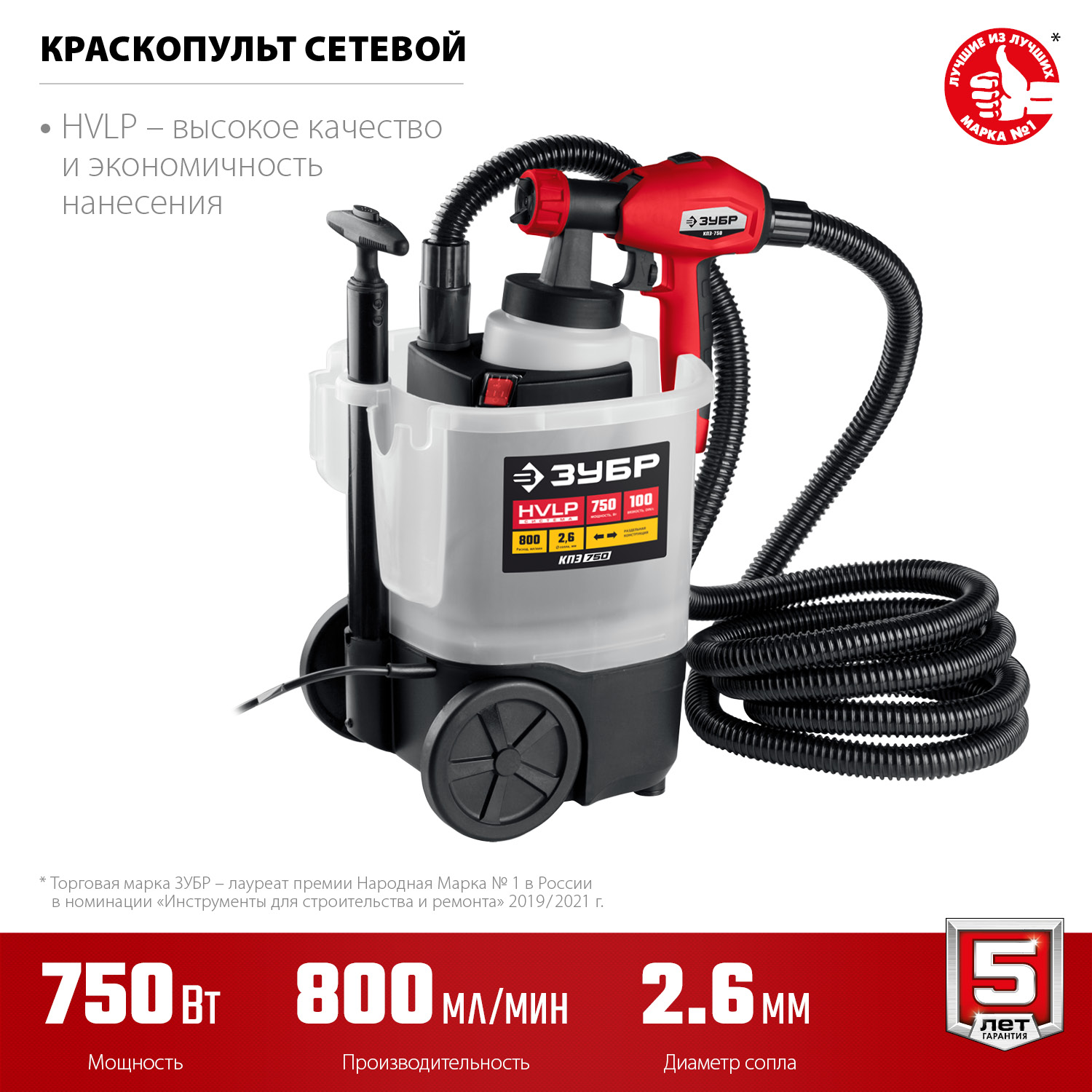 Краскопульт электрический КПЭ-750
